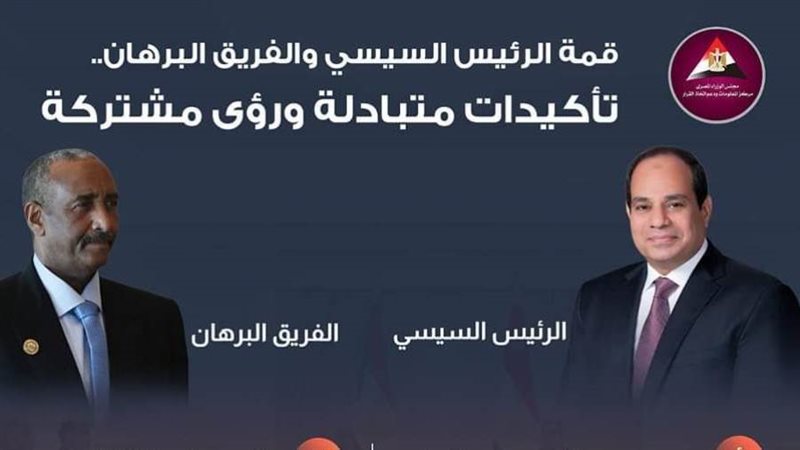 السيسي والبرهان