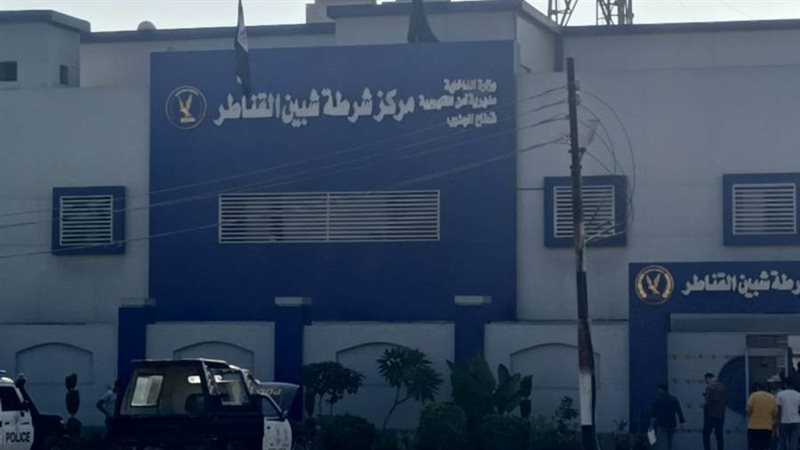 مركز شرطة شبين القناطر