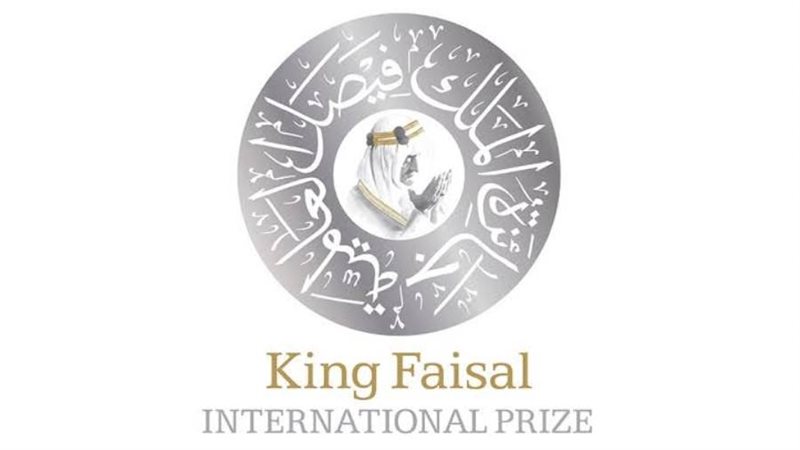 جائزة الملك فيصل