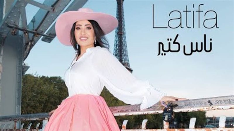 أغنية ناس كتير للنجمة