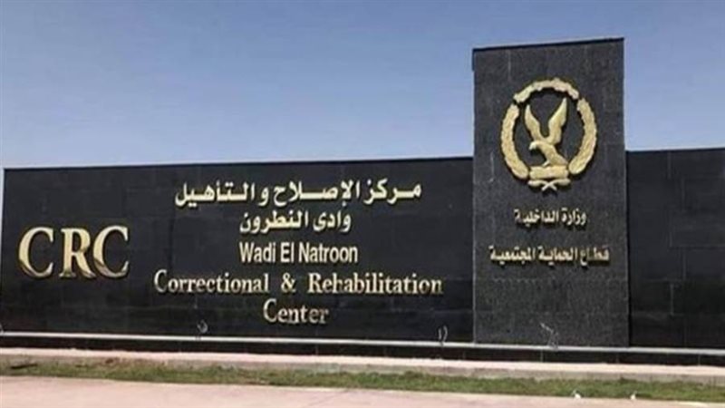 مراكز الإصلاح والتأهيل