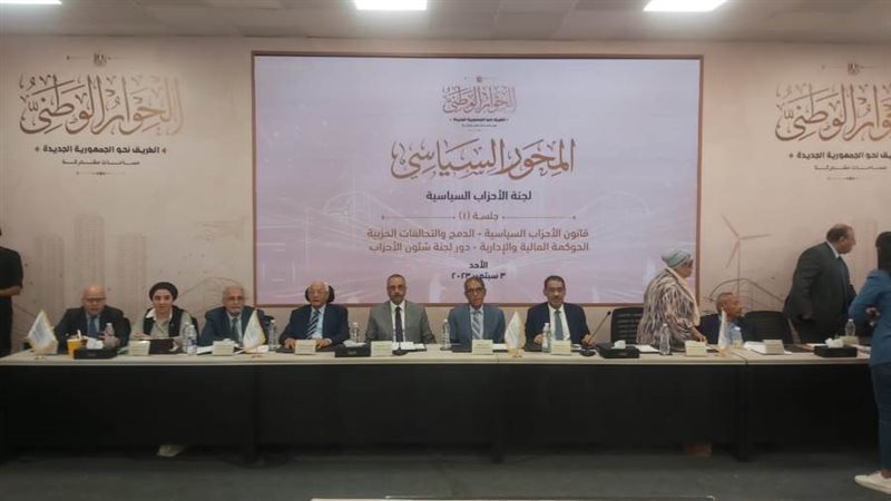 الحوار الوطني