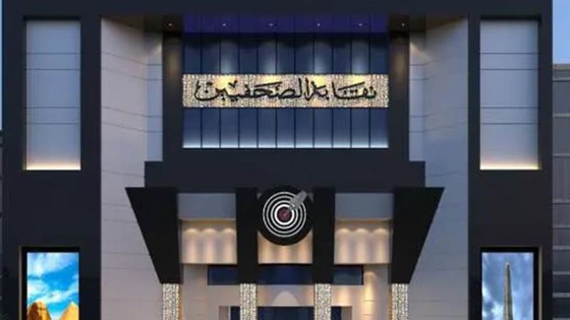 نقابه الصحفيين