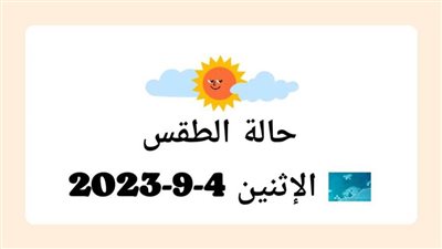 عاجل.. درجات الحرارة المتوقعة اليوم وفرص ضعيفة لأمطار خفيفة