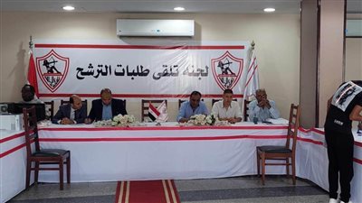 عاجل.. فتح باب الترشح لانتخابات الزمالك 