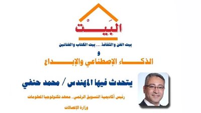 الذكاء الاصطناعي والإبداع بمركز جمال عبدالناصر بالإسكندرية