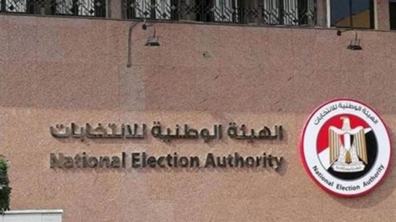 الوطنية للانتخابات