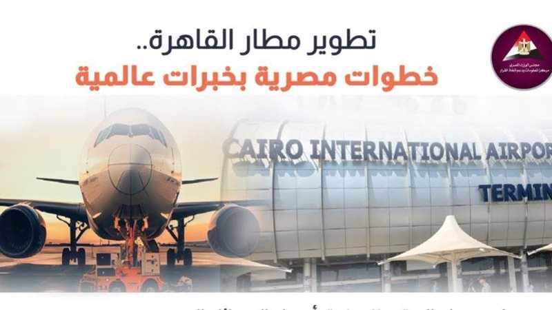 مطار القاهرة