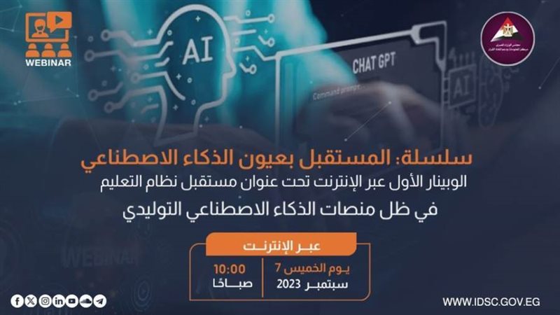 الذكاء الاصطناعي