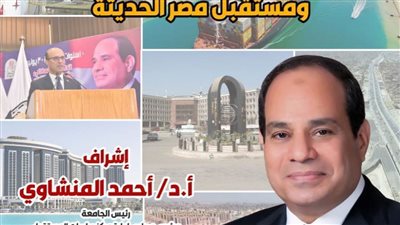 مركز دراسات المستقبل بجامعة أسيوط يصدر كتابًا تذكاريًا بعنوان: 