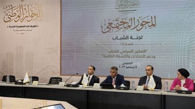 مقرر لجنة الشباب بالحوار الوطني: الدولة المصرية حريصة على الاستماع لأصوات الشباب وتمكينهم على كافة المستويات