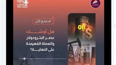 عاجل| أستمع لـ