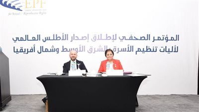المنتدى البرلماني الأوروبي يطلق أطلس سياسات وسائل تنظيم الأسرة في الشرق الأوسط وشمال إفريقيا