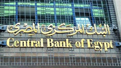 عاجل..البنك المركزي يعلن ارتفاع الاحتياطي النقدي من العملات الأجنبية في أغسطس الماضي