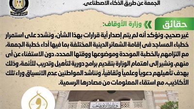 عاجل.. الحكومة تكشف حقيقة أداء خطبة الجمعة بـ