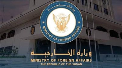 الخارجية السودانية تستنكر تصريحات الناطق الرسمي باسم رئيس مفوضية الاتحاد الأفريقي بشأن الملف السوداني