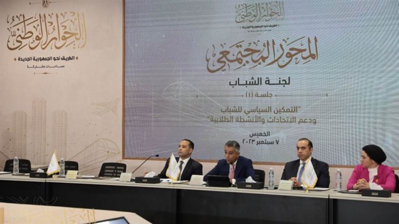 لجنة الشباب في الحوار