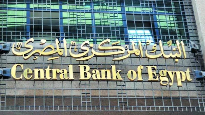 البنك المركزي المصري