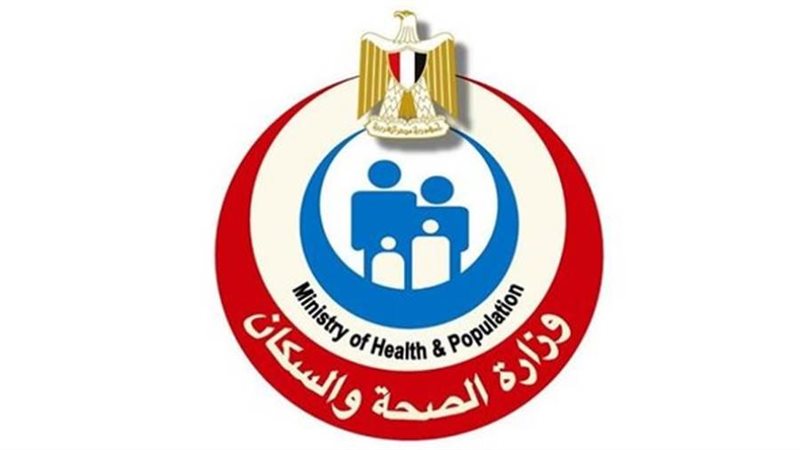 وزارة الصحة والسكان