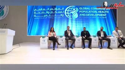 خبير إقليمي في الصحة الإنجابية: المؤتمر تأكيد على الدعم السياسي للقضية السكانية