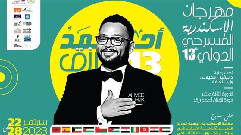 انطلاق الدوره ل١٣من