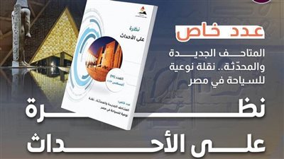 عاجل.. عدد خاص من نشرة 