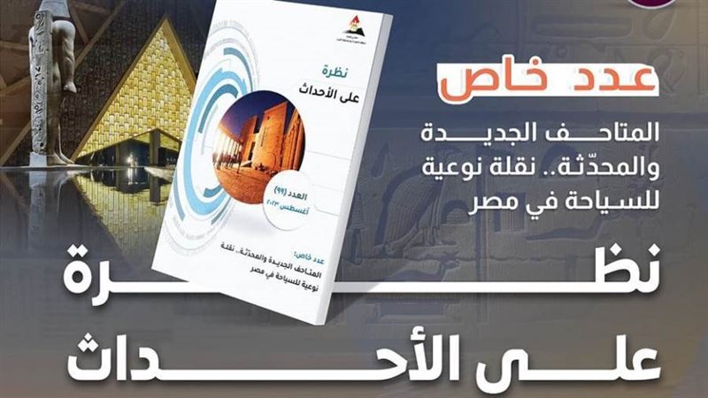 المتحف المصرية