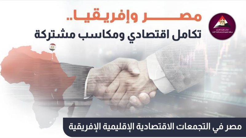 مصر وأفريقيا