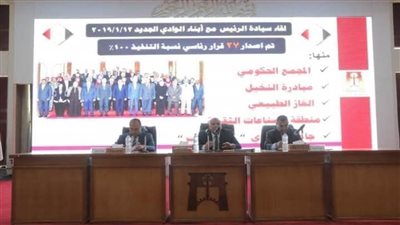 محافظ الوادي الجديد يترأس أول اجتماع للمجلس التنفيذي بمقر العاصمة الإدارية الجديدة للمحافظة 