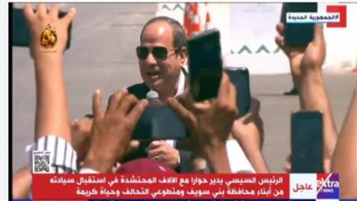 عاجل.. أهالي بني سويف يستقبلون الرئيس السيسي بالهتافات والزغاريد ويحرصون على التقاط الصور معه