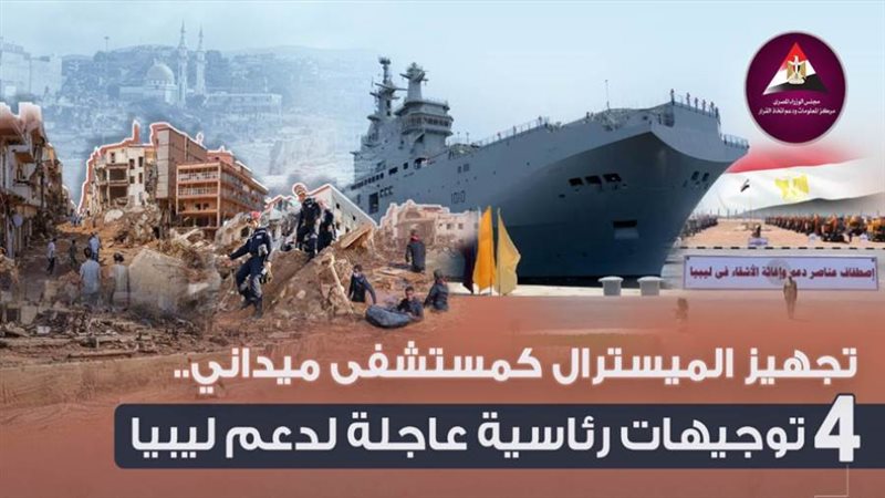 توجيهات رئاسية