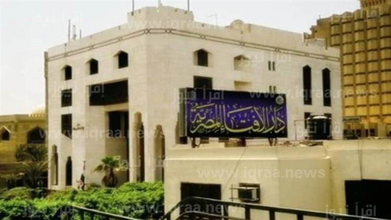 دار الإفتاء