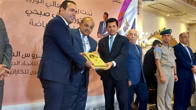 مظاهرة حب في احتفالية الكاراتيه بتكريم أبطال العالم والأولمبياد وقادة الوسط الرياضي 