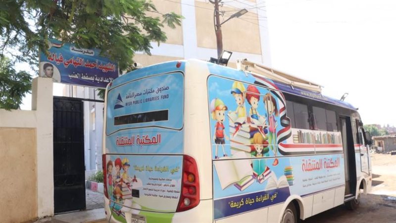 أتوبيس المكتبة المتنقلة