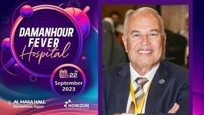 بعد غدٍ الجمعة.. المؤتمر التاسع لأمراض الكبد والجهاز الهضمي بدمنهور 