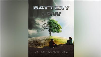 فيلم «البطارية ضعيفة» ينافس على الجائزة الخضراء بمهرجان الغردقة السينمائي 