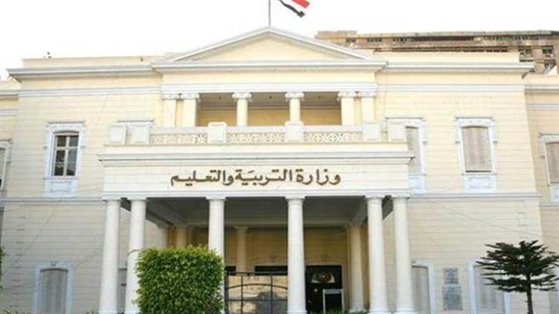 وزارة التربية والتعليم