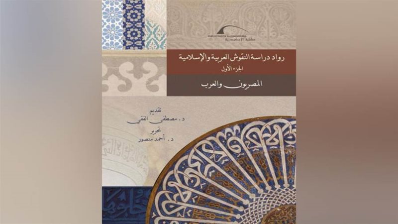 مكتبة الإسكندرية