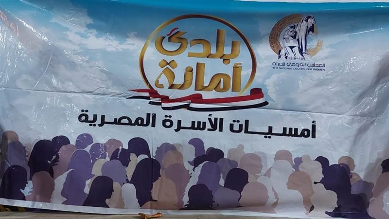 قومى المرأة بالبحيرة