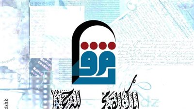 «القومي للترجمة» يطلق النسخة السابعة من كشاف المترجمين بمحافظة البحيرة