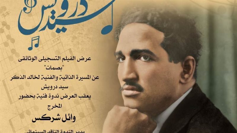 بصماتسيد درويش ب