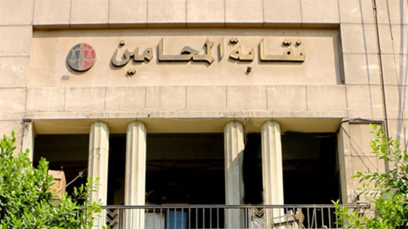 نقابة المحامين