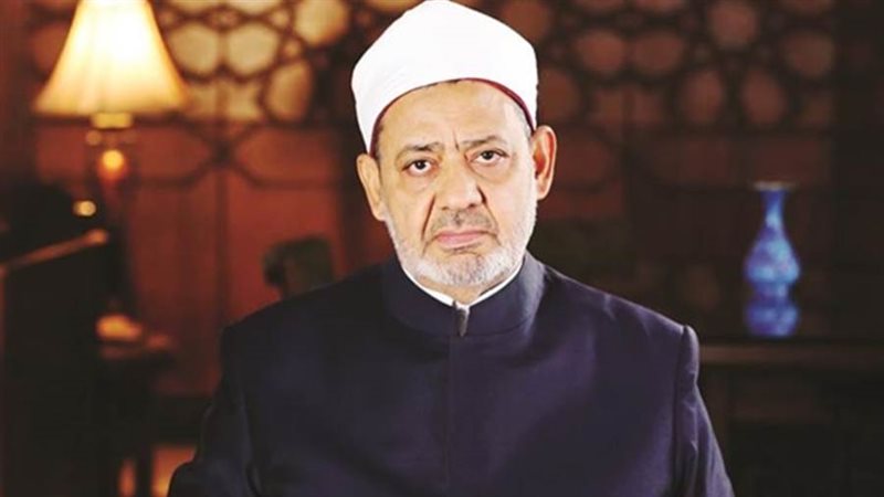 فضيلة الإمام الأكبر