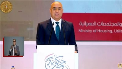 وزير الإسكان: نسبة الخدمة في الصرف الصحي ارتفعت من 50% إلى 67%