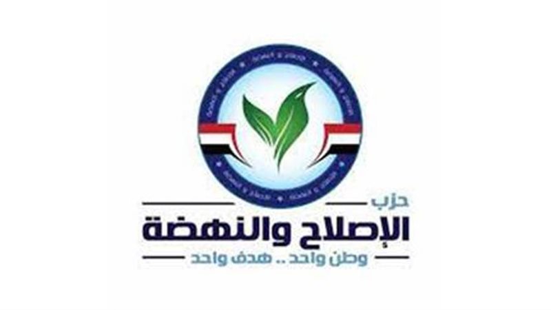 حزب الإصلاح والنهضة