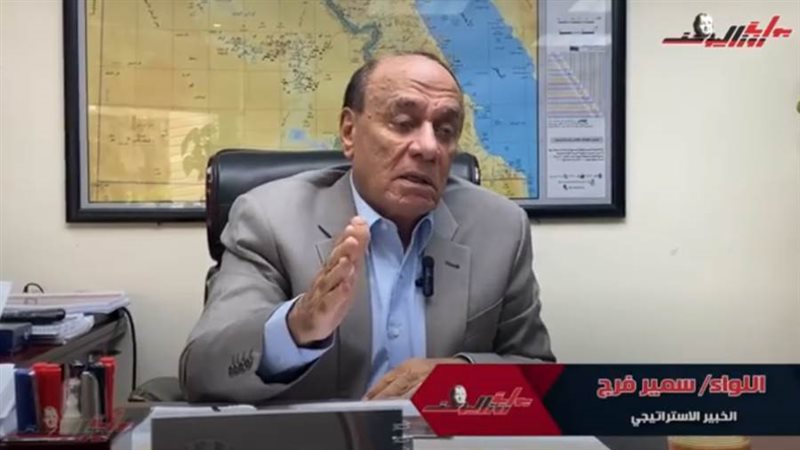 اللواء سمير فرج -