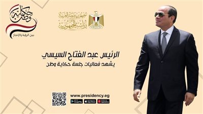 عاجل| الرئيس السيسي يشهد فعاليات الجلسة الختامية لمؤتمر