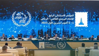 192 دولة في الاتحاد البريدي العالمي يتبنون قرار 