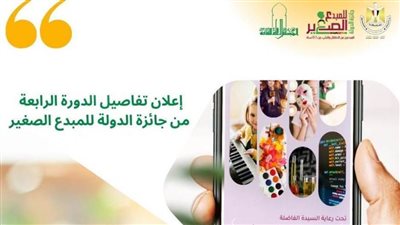 «الأعلى للثقافة»: بدء التقديم لجائزة الدولة للمبدع الصغير للدورة الرابعة 2024