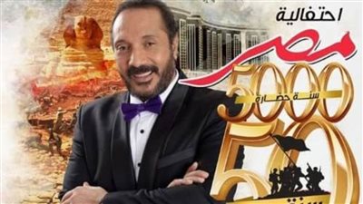 على الحجار يحيي احتفالية 